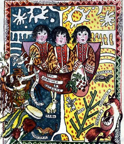 Три сестры сидят в корзине, рисунок иллюстрация