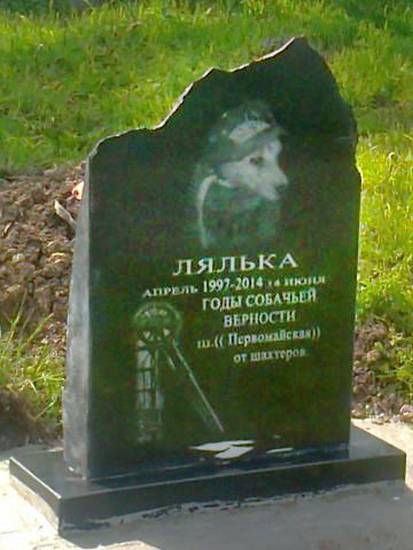 Памятник собаке шахтеру Ляльке, фото фотография собаки